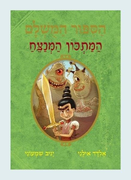 חומוס אורגני