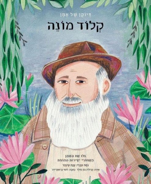 דיוקן של אמן - קלוד מונה