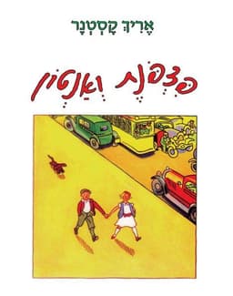 פצפונת ואנטון