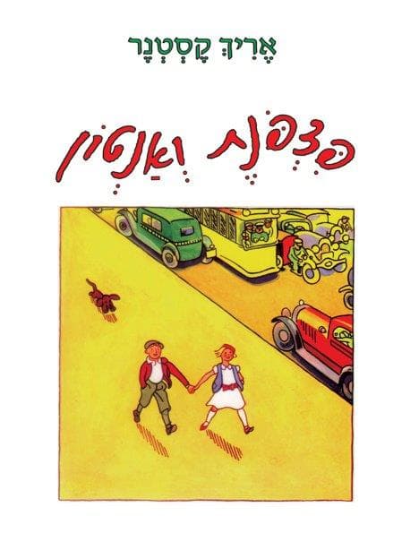 פצפונת ואנטון