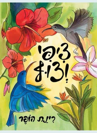 רוגלך בטעם שוקולד בונז'ור