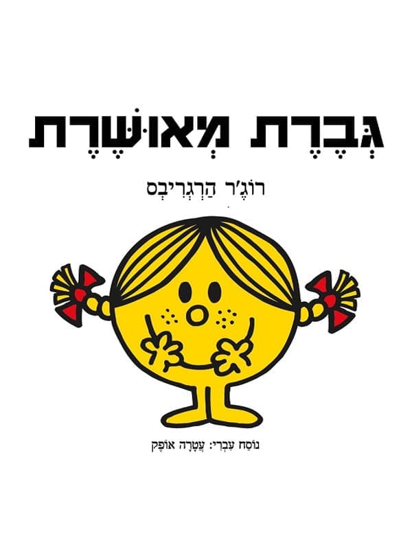 גברת מאושרת