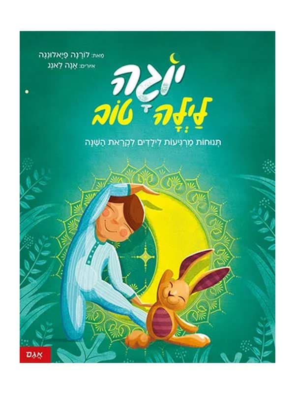 יוגה לילה טוב