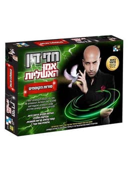 חזי דין - סודות הקוסמים