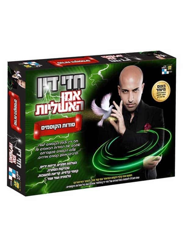 חזי דין - סודות הקוסמים