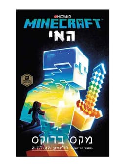 מיינקראפט - האי