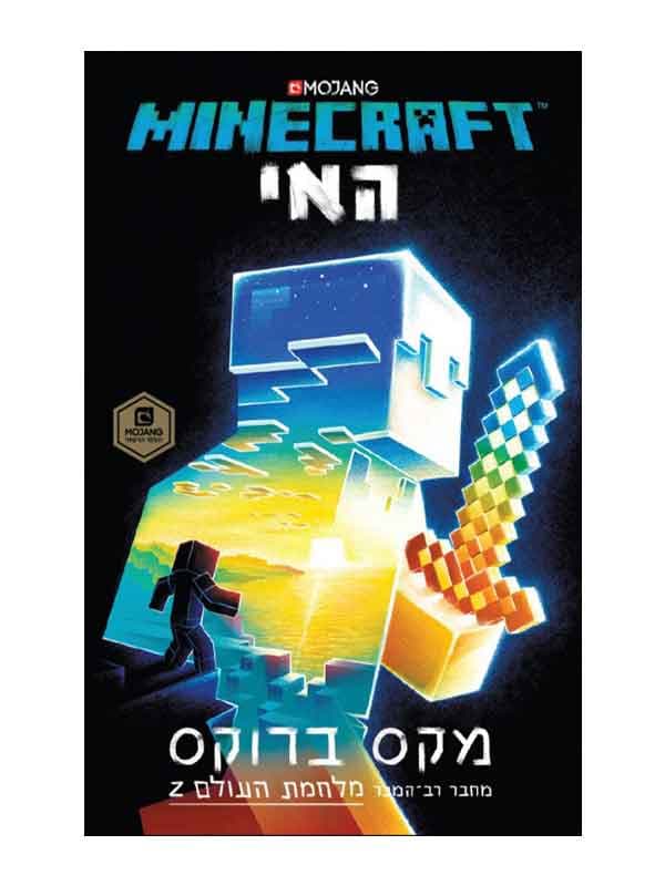 מיינקראפט - האי