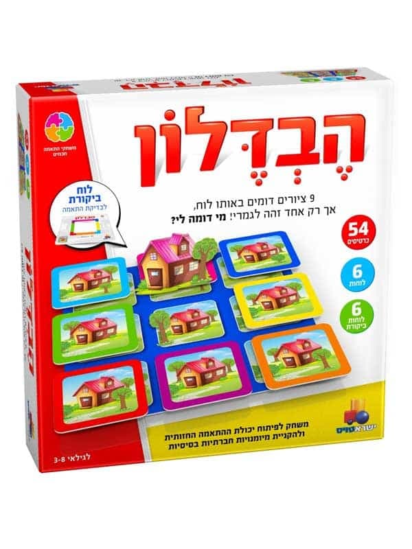 הבדלון