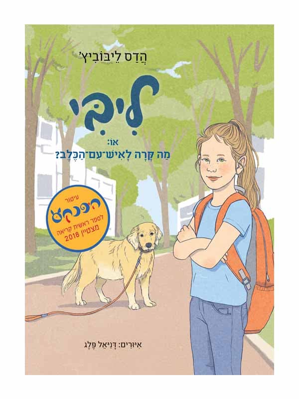 ליבי 1 - או מה קרה לאיש הכלב