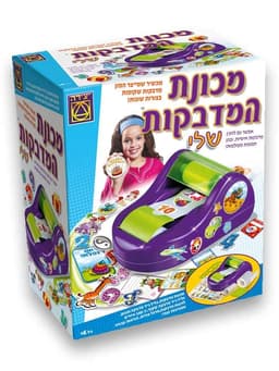 מכונת המדבקות שלי
