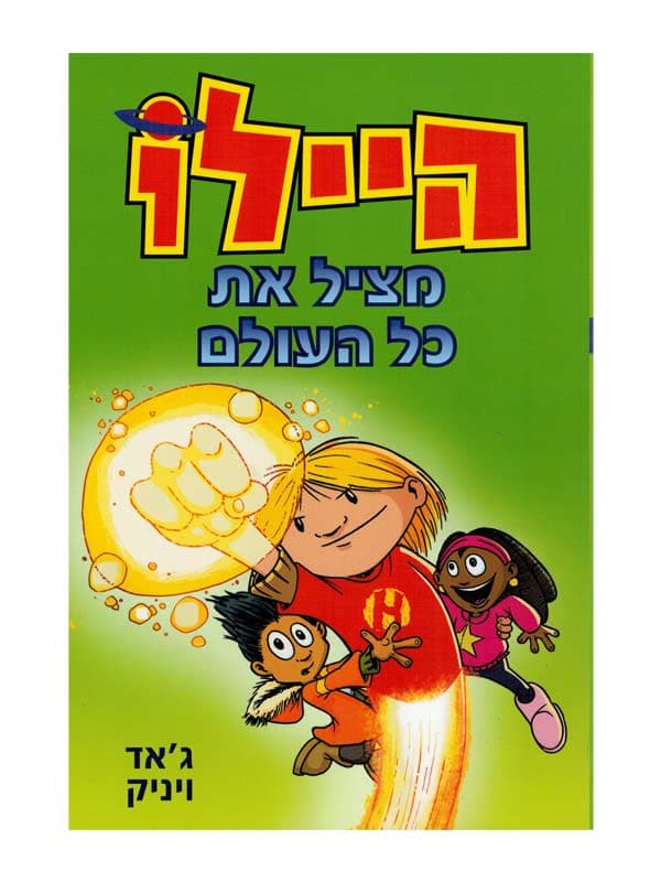היילו 2 - מציל את כל העולם