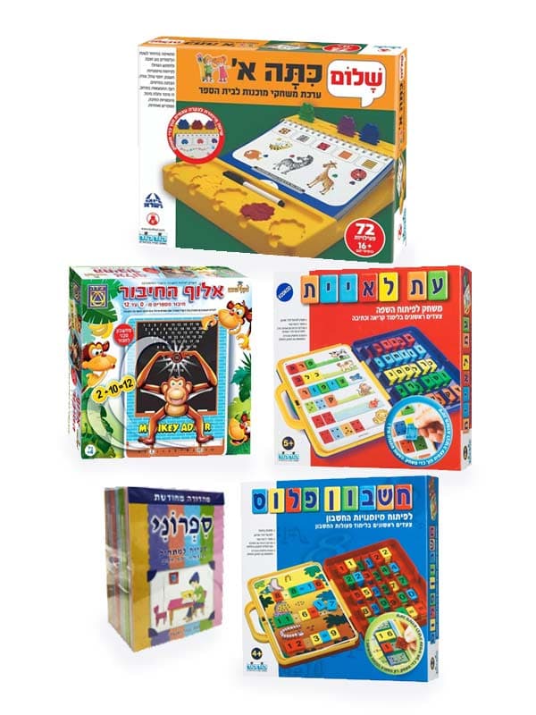 חבילת הנחה (גמישה) - הכנה לכיתה א'