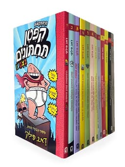 חבילת הנחה (גמישה) - קפטן תחתונים