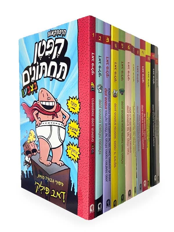 חבילת הנחה (גמישה) - קפטן תחתונים