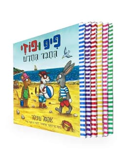 חבילת הנחה (גמישה) - פיפ ופוזי