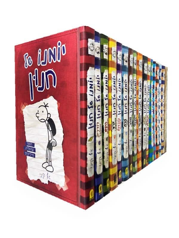 חבילת הנחה (גמישה) - יומנו של חנון