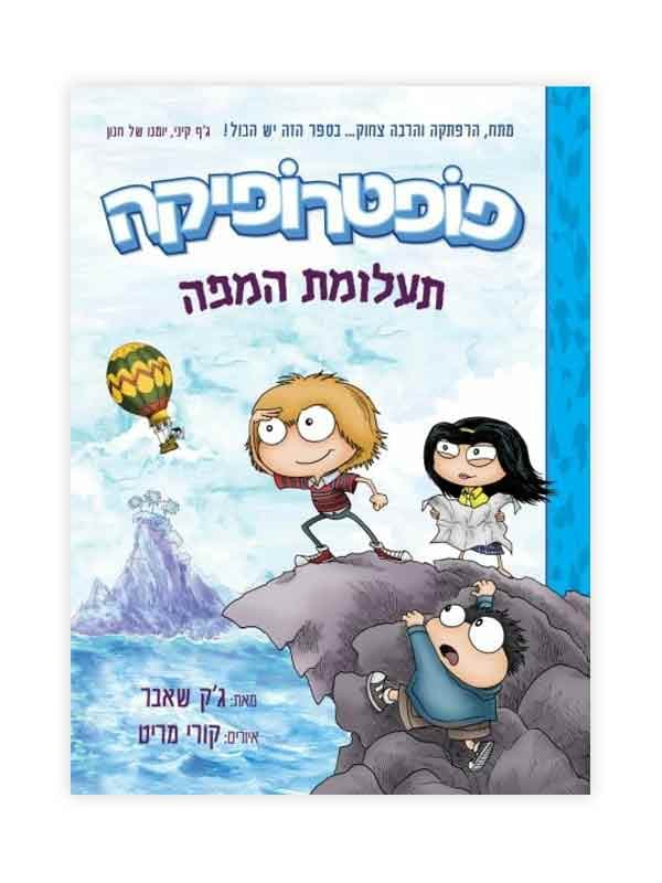 פופטרופיקה 1 תעלומת המפה