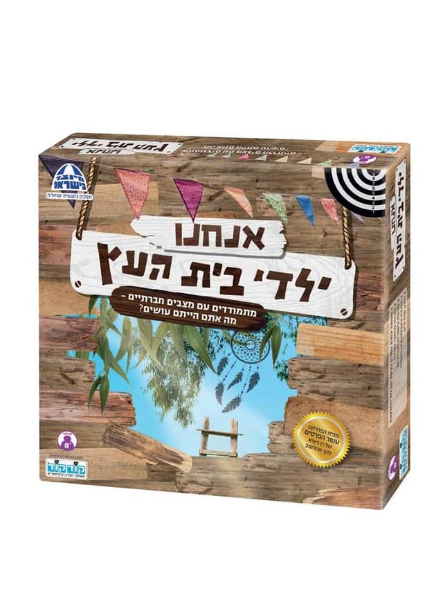 אנחנו ילדי בית העץ משחק