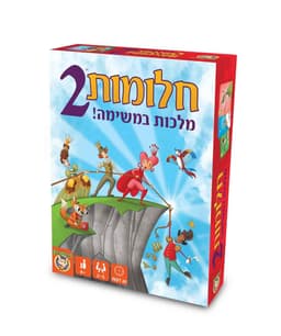 חלומות 2 - מלכות במשימה