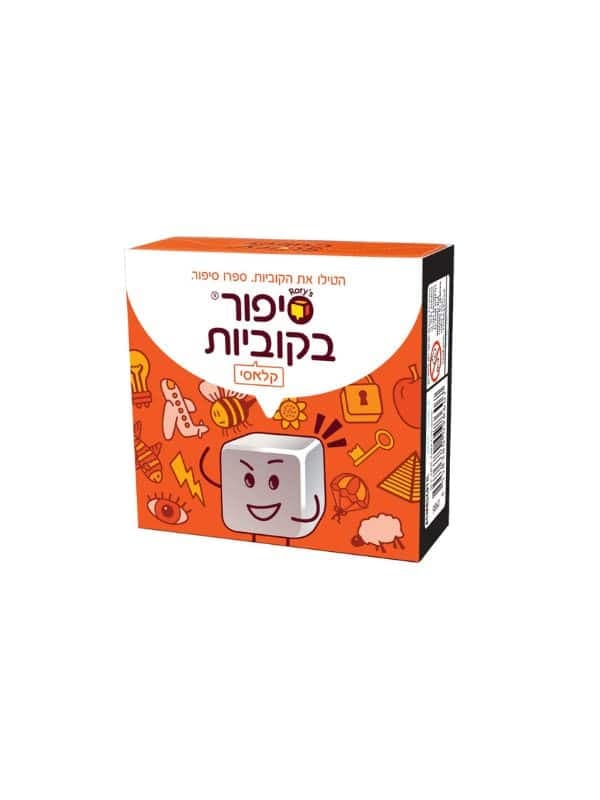 סיפור בקוביות קלאסי