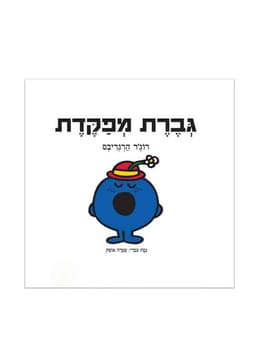 גברת מפקדת