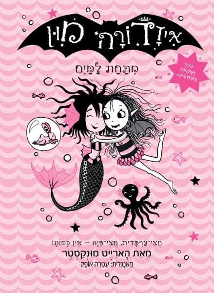 איזדורה מון 15 - מתחת למים