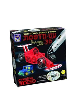 עט מדפסת 3D - מכונית מרוץ ועוד