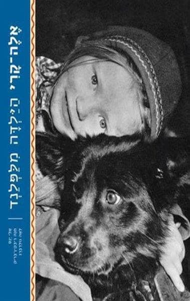 אלה קרי הילדה מלפלנד - ילדי העולם