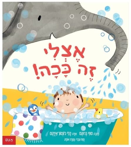 אצלי זה ככה