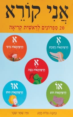 אני קורא (מארז)