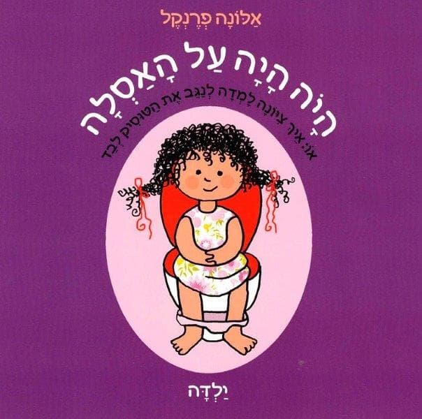 היה היה על האסלה - ילדה