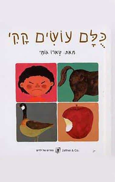 כולם עושים קקי