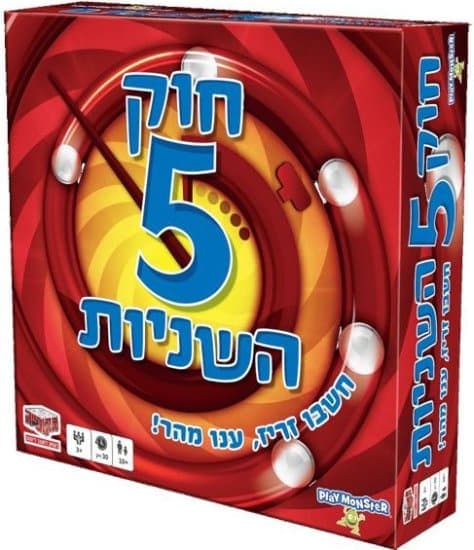 חוק 5 השניות
