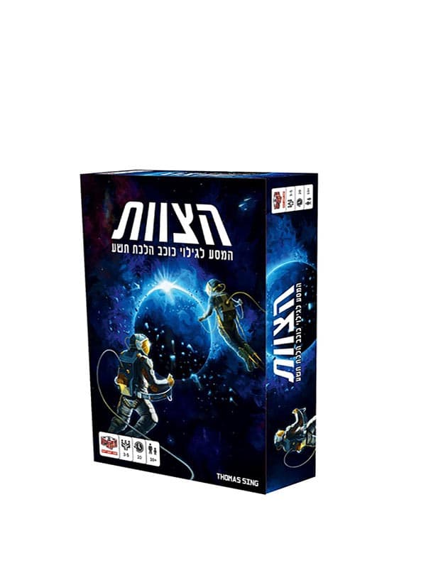 הצוות - המסע לכוכב הלכת תשע