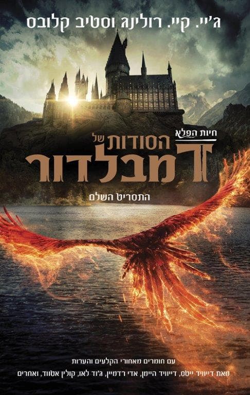 חיות הפלא - הסודות של דמלבדור, התסריט השלם