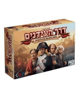 דרך העידנים