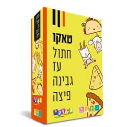 טאקו - חתול עז גבינה פיצה (גאוני)