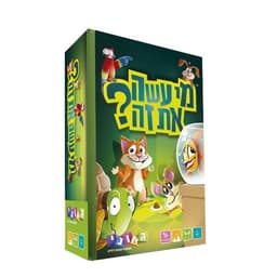 מי עשה את זה? - גאוני