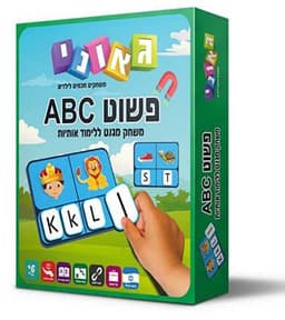 פשוט ABC - גאוני