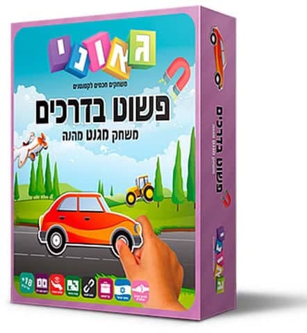 פשוט בדרכים - גאוני