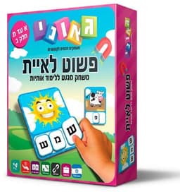 פשוט לאיית חלק ב - גאוני