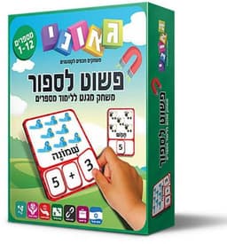 פשוט לספור - גאוני