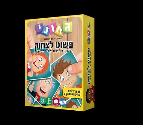 פשוט לצחוק - גאוני