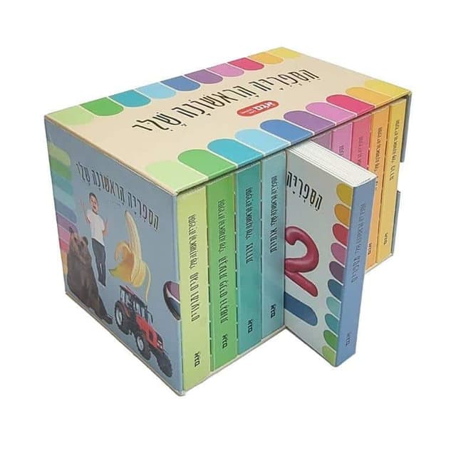 הספריה הראשונה שלי