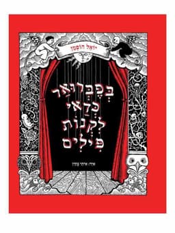 בפברואר כדאי לקנות פילים