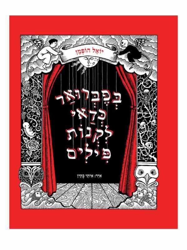 בפברואר כדאי לקנות פילים