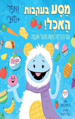 ואפל + מוצ'י - מסע בעקבות האוכל