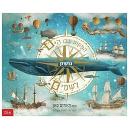 המקום שבו הים נושק לשמיים