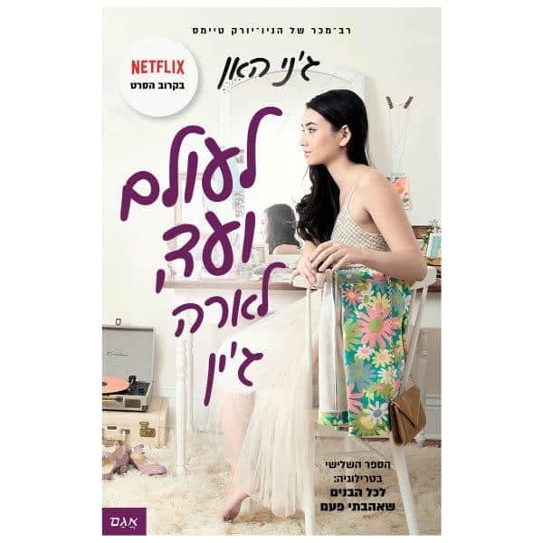 לכל הבנים שאהבתי פעם 3 - לעולם ועד, לארה ג'ין