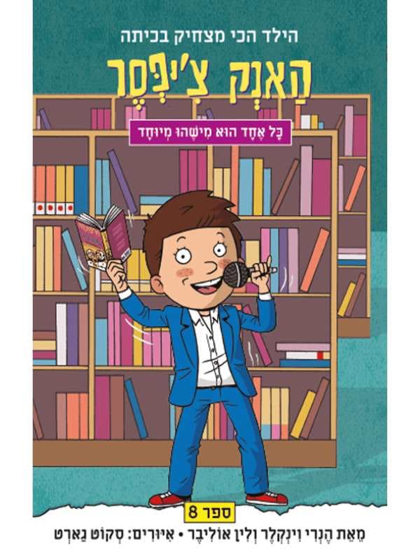 האנק צ'יפסר 8 - כל אחד הוא משהו מיוחד